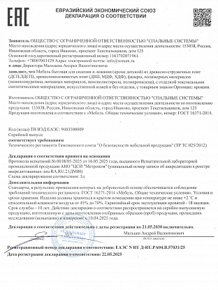 Сертификат ЕЭС (мебель)
