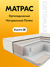 Comfort Latex Ultra Royal (Комфорт Латекс Ультра Рояль)